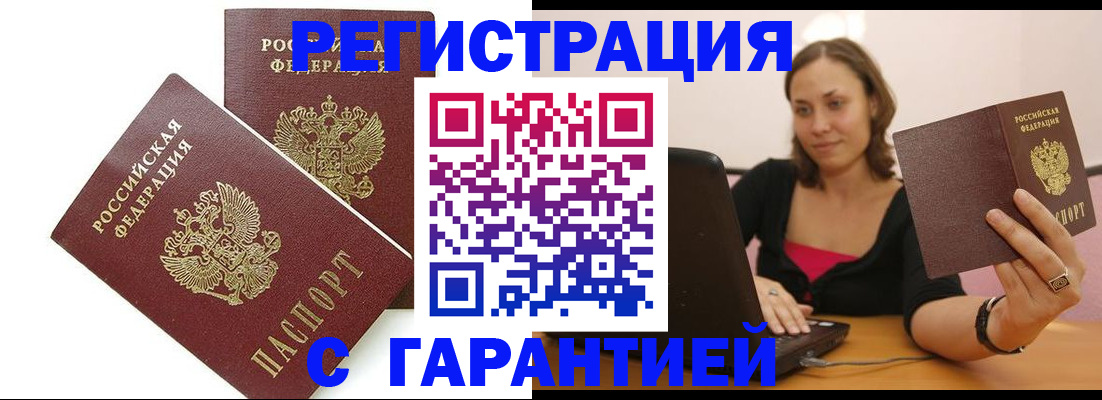 временная регистрация недорого в Читинской области