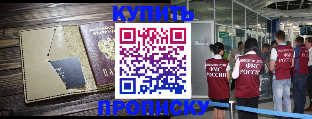 прописка регистрация в Читинской области