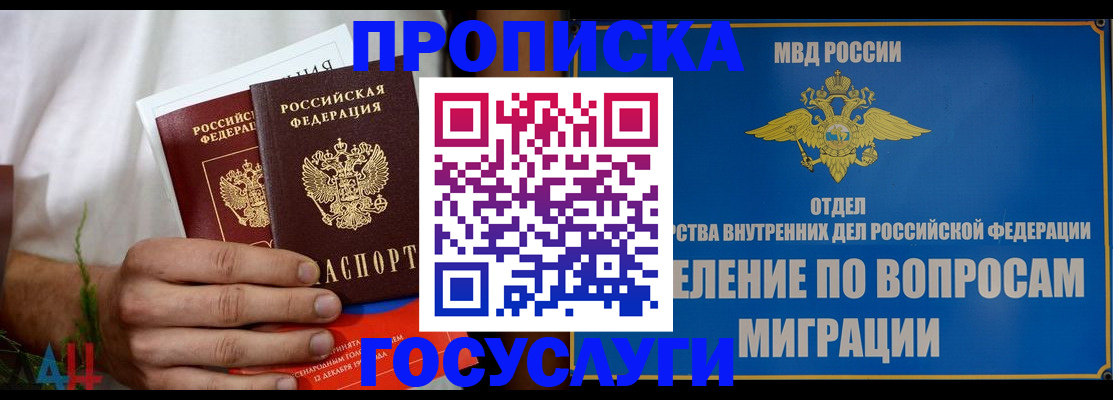 прописка для работы в Читинской области