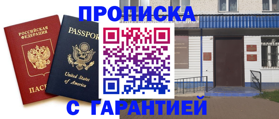 временная регистрация купить в Читинской области