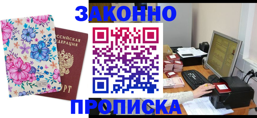 прописка регистрация в Читинской области