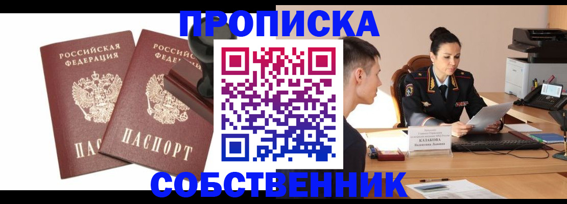 пропишу в квартире в Читинской области