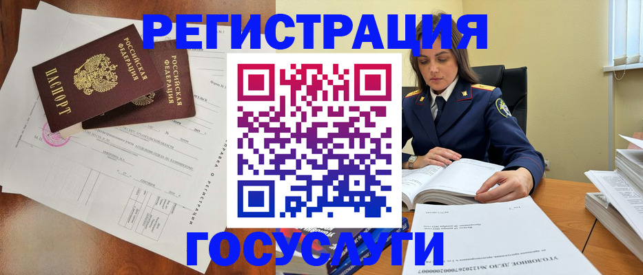 временная регистрация законно в Читинской области