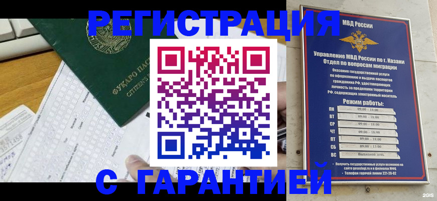 прописка гарантия в Читинской области