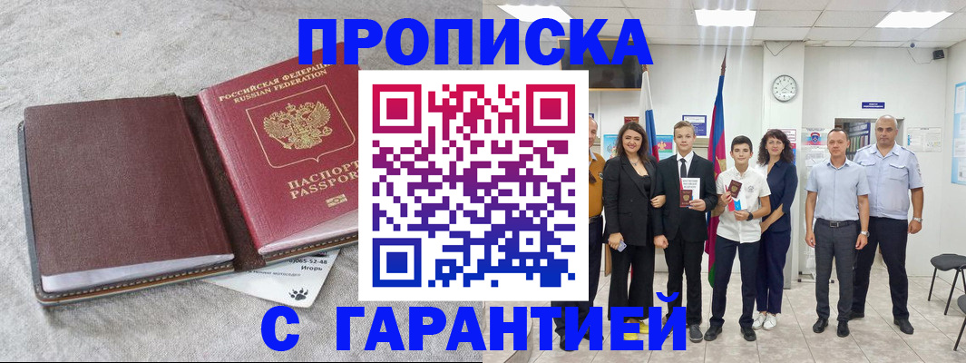 прописка для кредита в Читинской области