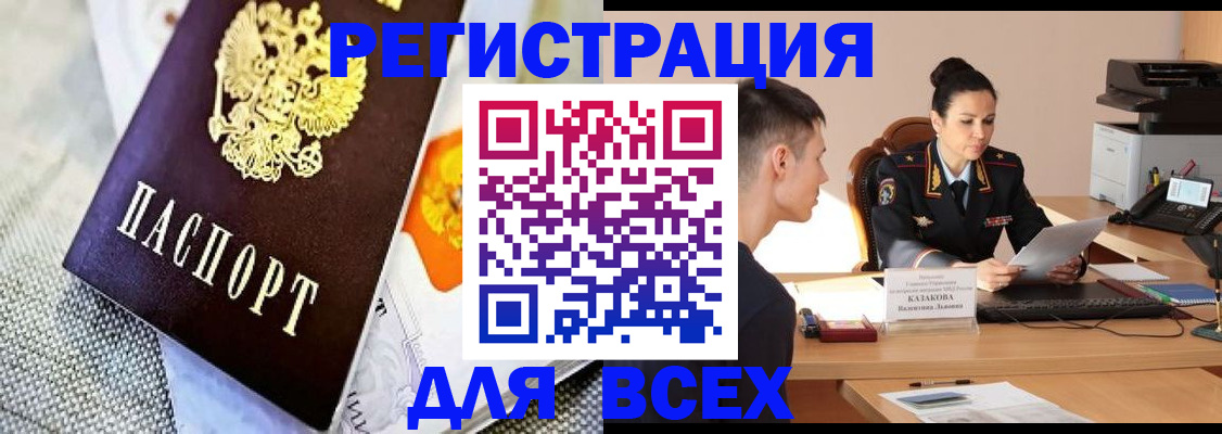 прописка 2025 в Читинской области