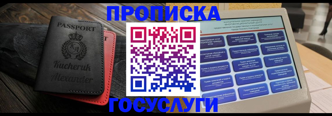 временная регистрация для всех в Читинской области